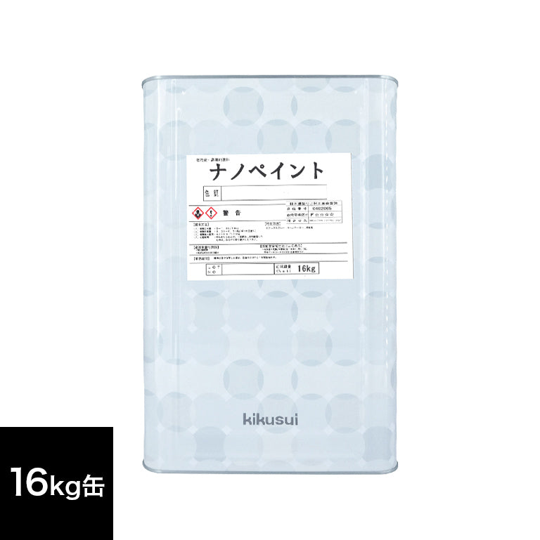 菊水化学工業株式会社】[超低汚染・艶消し塗料] 無機・有機